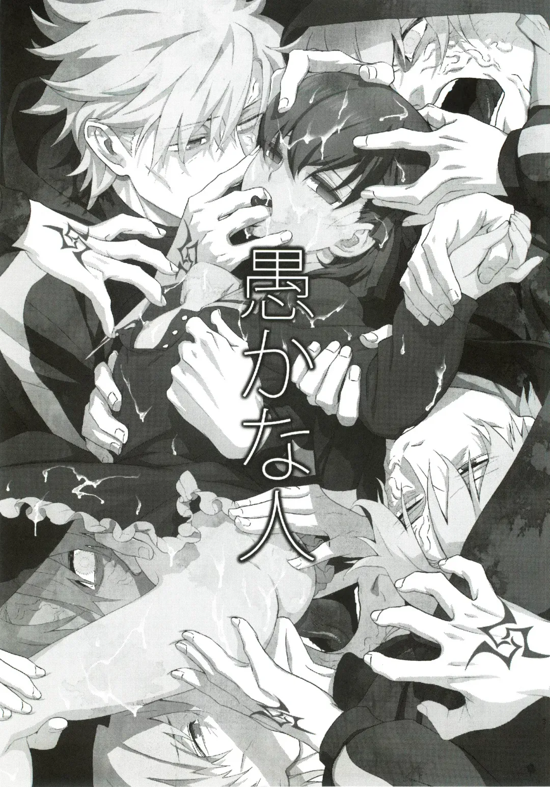 [Ikujinashi No Fetishist] Oroka na Hito Fhentai - Page 2