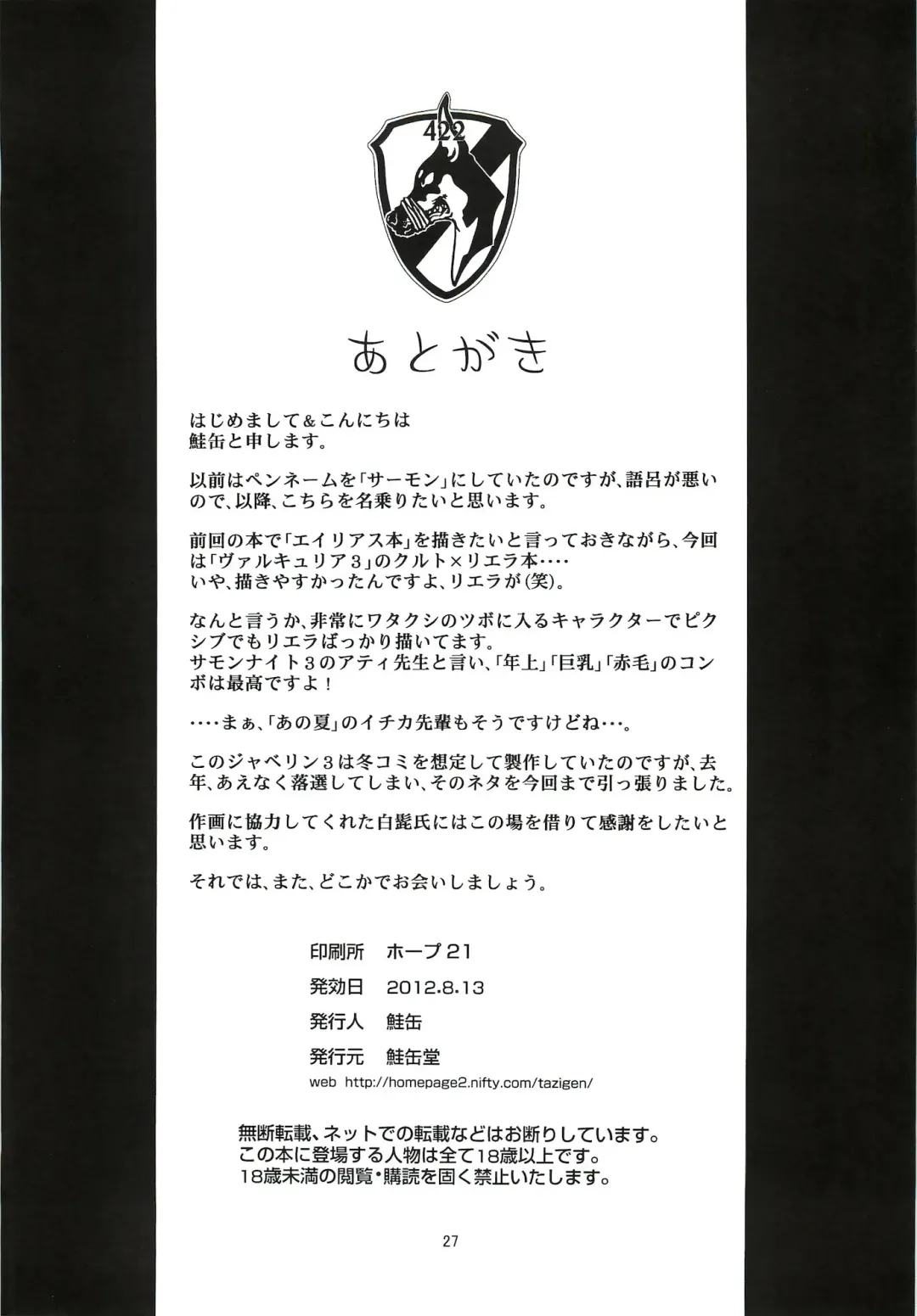 [Sakekan] VALKYRUA JAVELIN 2 Fhentai - Page 26