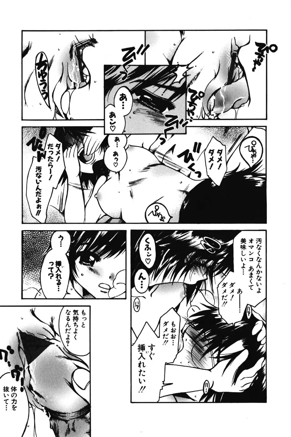 [Nyanko Mic] Chibikko Maruhi Nikki - Secret Diary of Kid Fhentai - Page 109