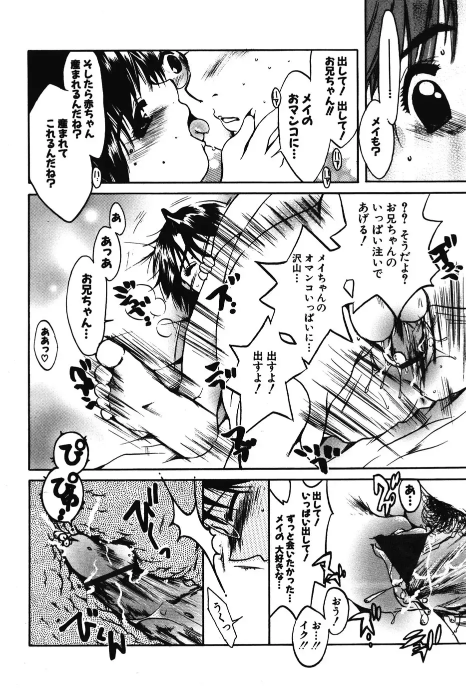 [Nyanko Mic] Chibikko Maruhi Nikki - Secret Diary of Kid Fhentai - Page 112