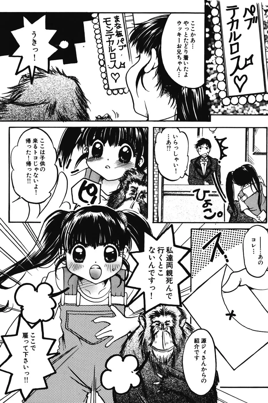 [Nyanko Mic] Chibikko Maruhi Nikki - Secret Diary of Kid Fhentai - Page 115