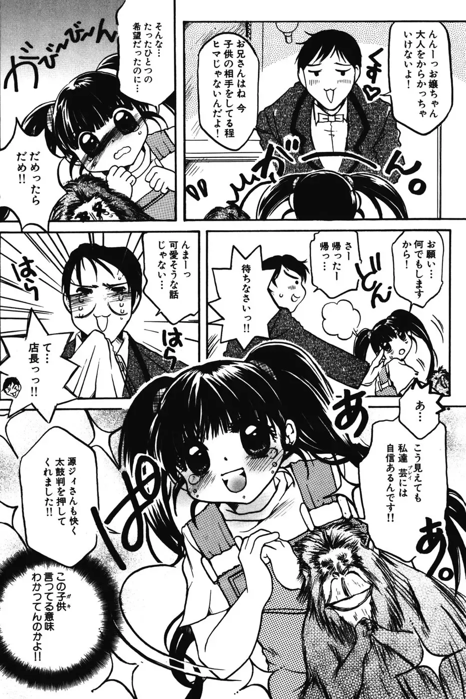 [Nyanko Mic] Chibikko Maruhi Nikki - Secret Diary of Kid Fhentai - Page 116