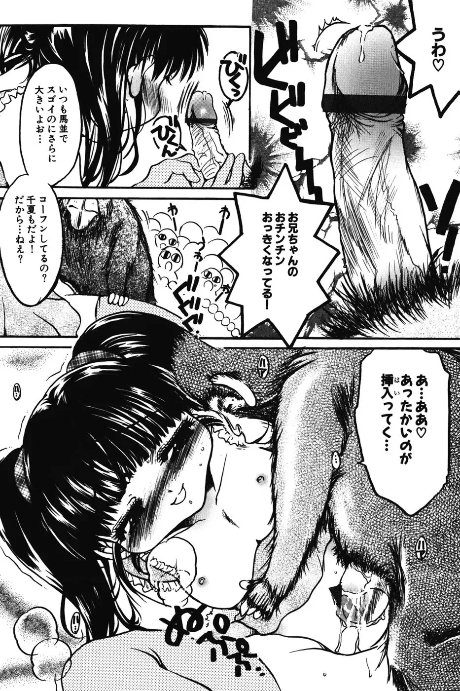 [Nyanko Mic] Chibikko Maruhi Nikki - Secret Diary of Kid Fhentai - Page 122