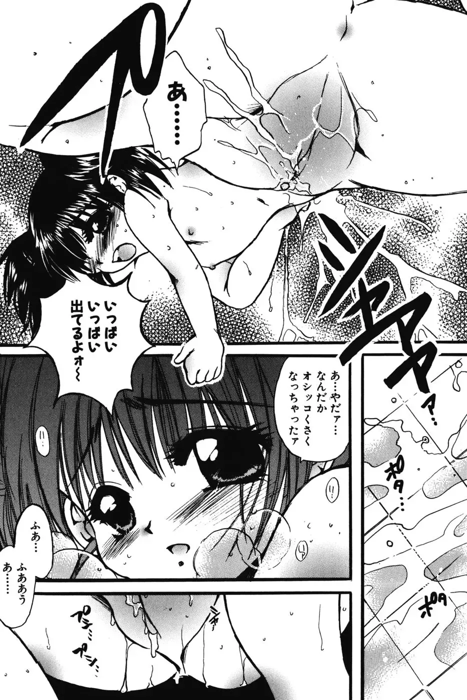 [Nyanko Mic] Chibikko Maruhi Nikki - Secret Diary of Kid Fhentai - Page 130