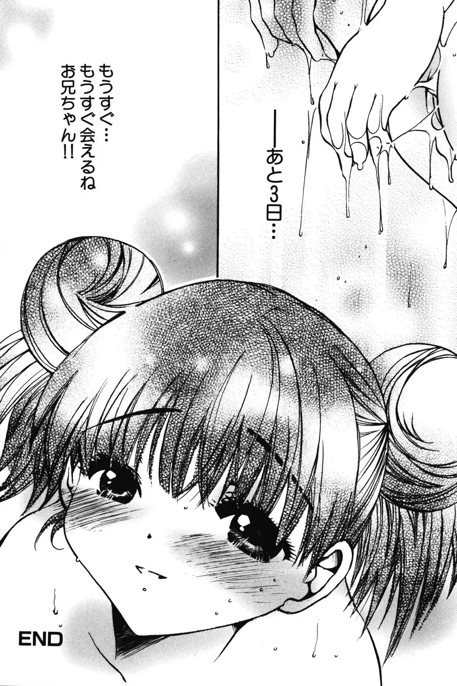 [Nyanko Mic] Chibikko Maruhi Nikki - Secret Diary of Kid Fhentai - Page 136