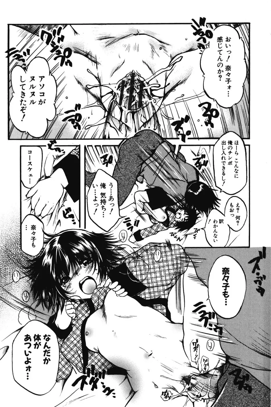 [Nyanko Mic] Chibikko Maruhi Nikki - Secret Diary of Kid Fhentai - Page 47