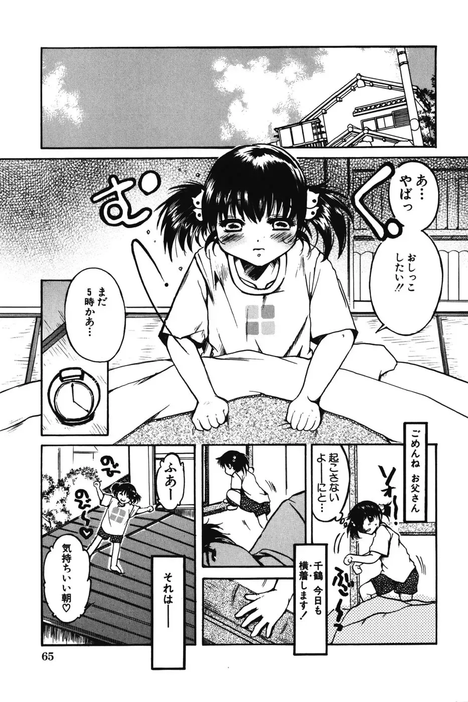 [Nyanko Mic] Chibikko Maruhi Nikki - Secret Diary of Kid Fhentai - Page 67