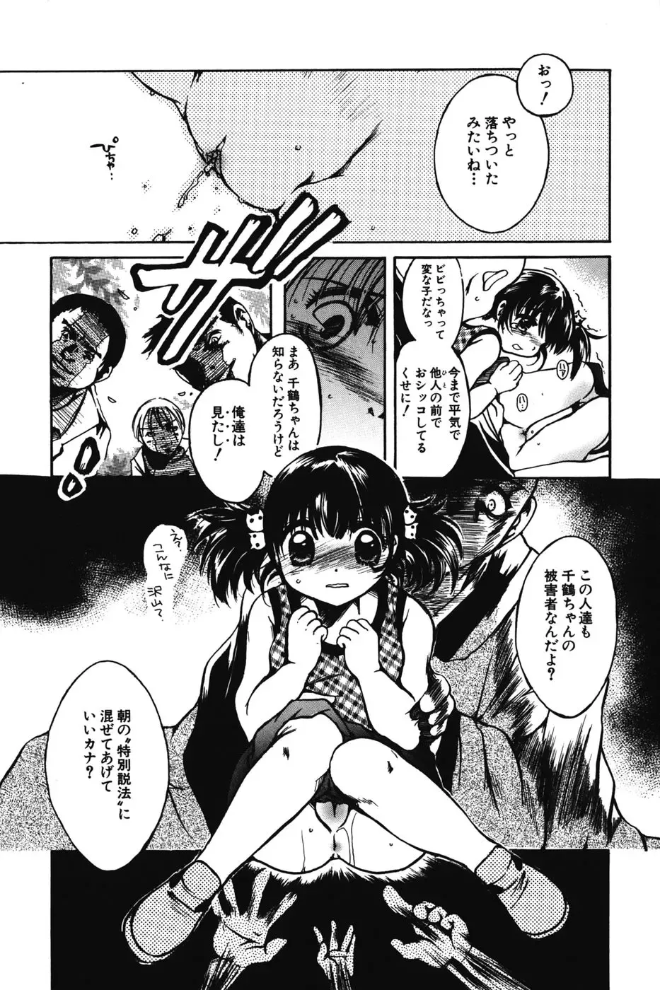 [Nyanko Mic] Chibikko Maruhi Nikki - Secret Diary of Kid Fhentai - Page 75