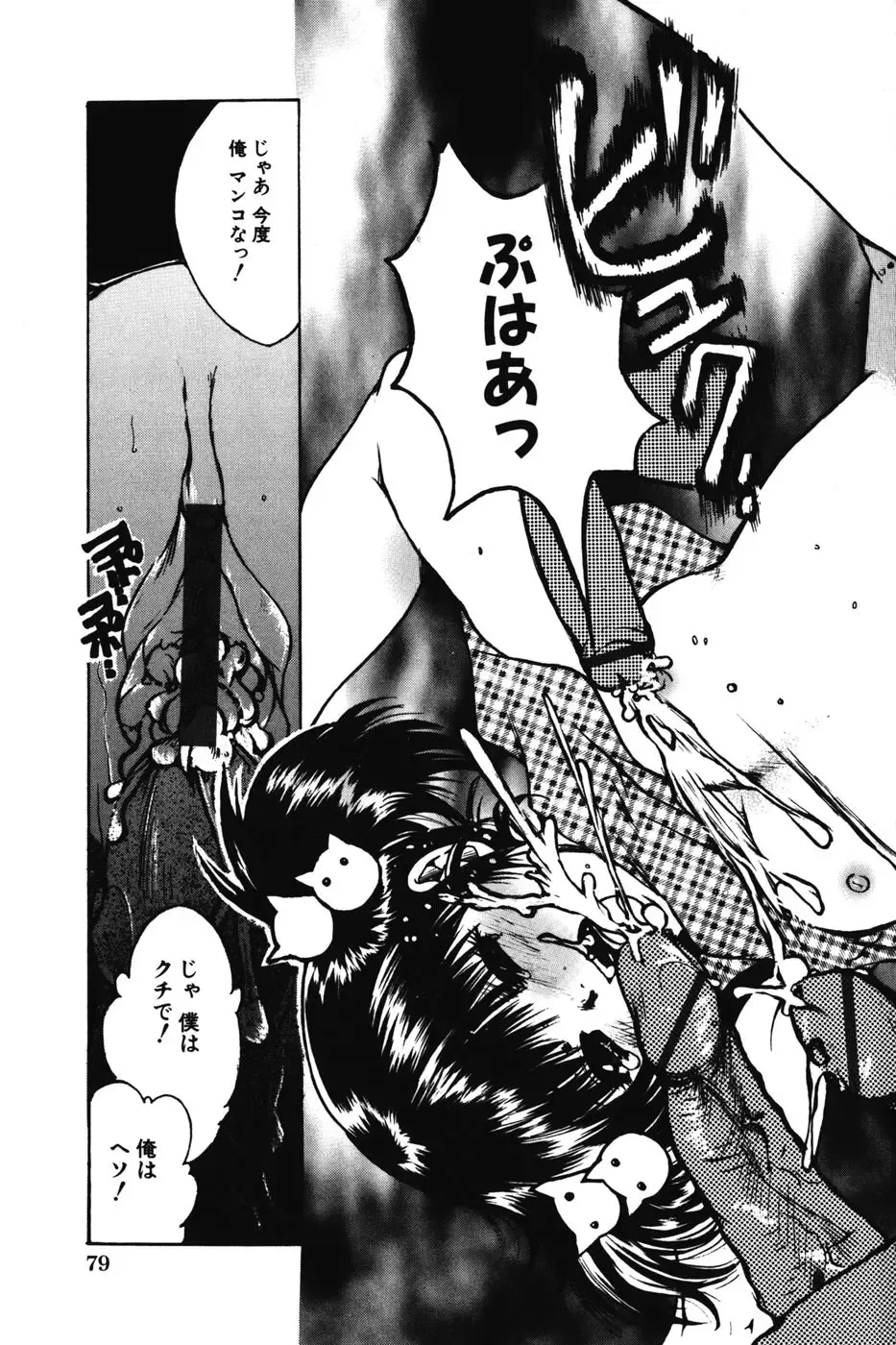 [Nyanko Mic] Chibikko Maruhi Nikki - Secret Diary of Kid Fhentai - Page 81