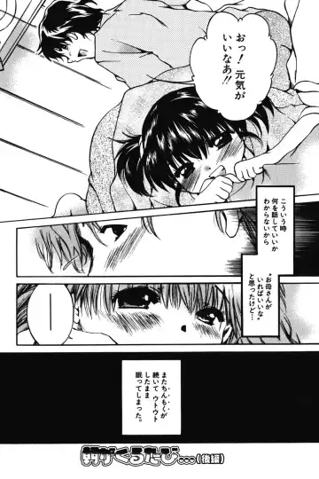 [Nyanko Mic] Chibikko Maruhi Nikki - Secret Diary of Kid Fhentai - Page 84