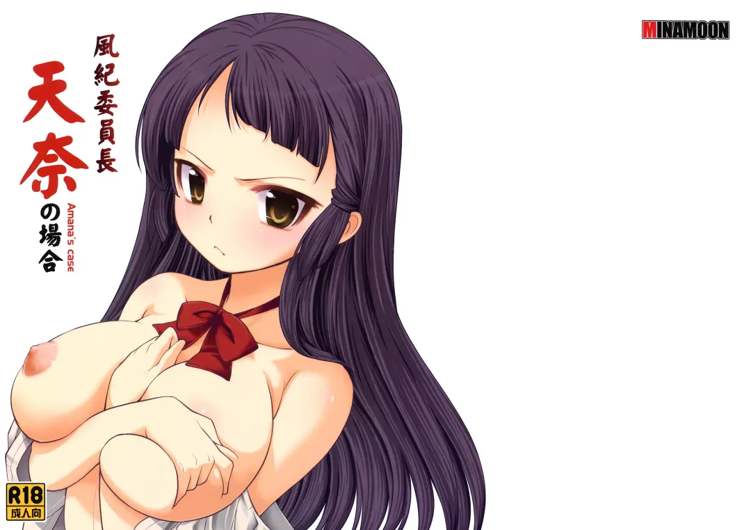 [Minazuki Futago] Amana no Baai - Amana's case- Fhentai - Page 1