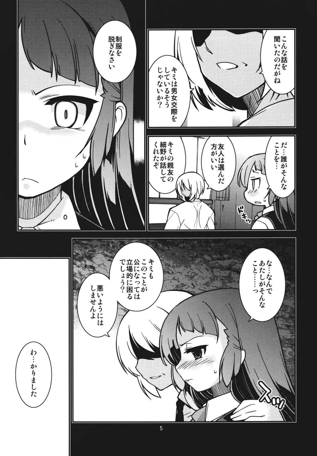 [Minazuki Futago] Amana no Baai - Amana's case- Fhentai - Page 5