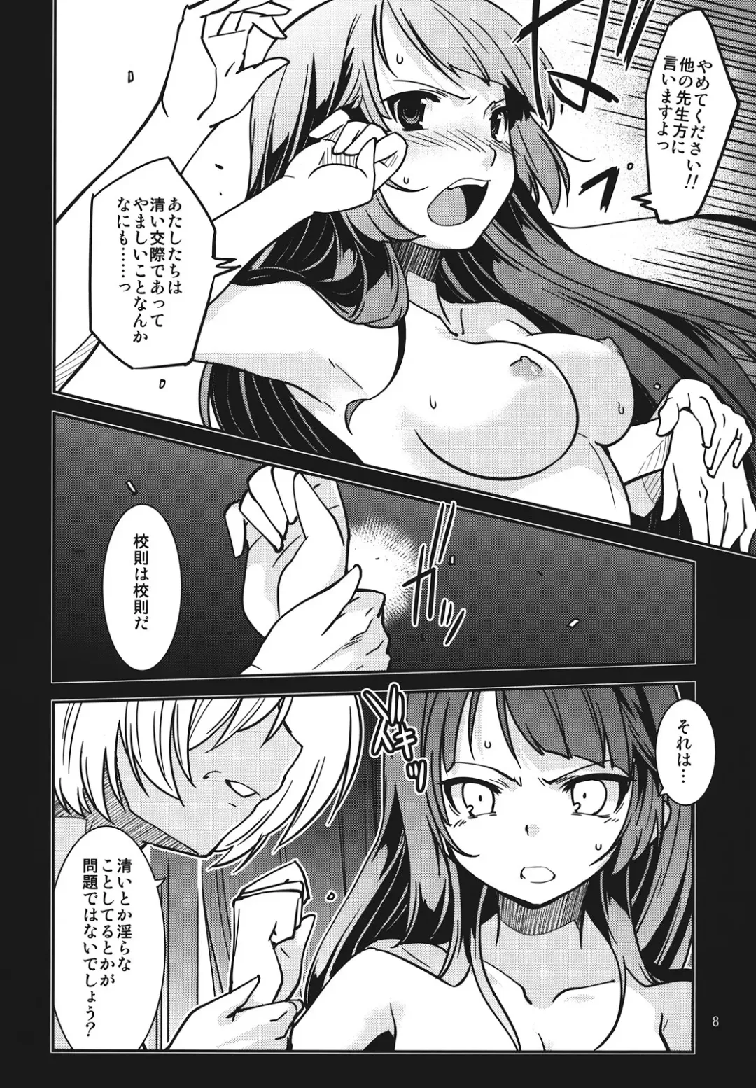 [Minazuki Futago] Amana no Baai - Amana's case- Fhentai - Page 8