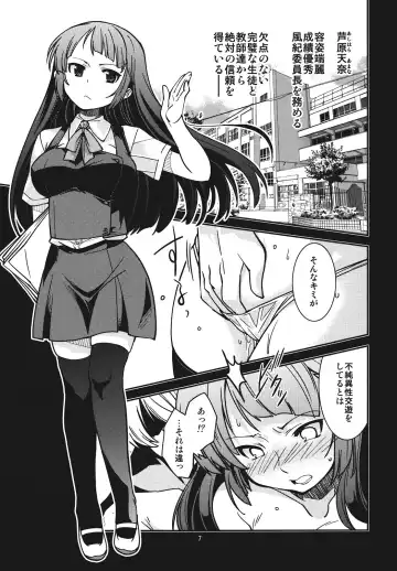 [Minazuki Futago] Amana no Baai - Amana's case- Fhentai - Page 7