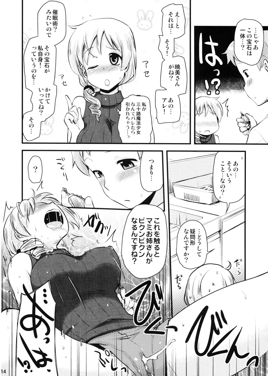[Hijiri Tsukasa] Tomoe Mami (30) no Seikantai mo Soul Gem Fhentai - Page 14