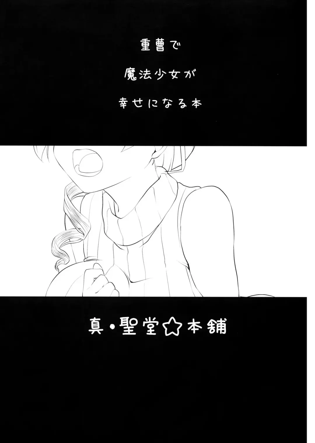 [Hijiri Tsukasa] Tomoe Mami (30) no Seikantai mo Soul Gem Fhentai - Page 3