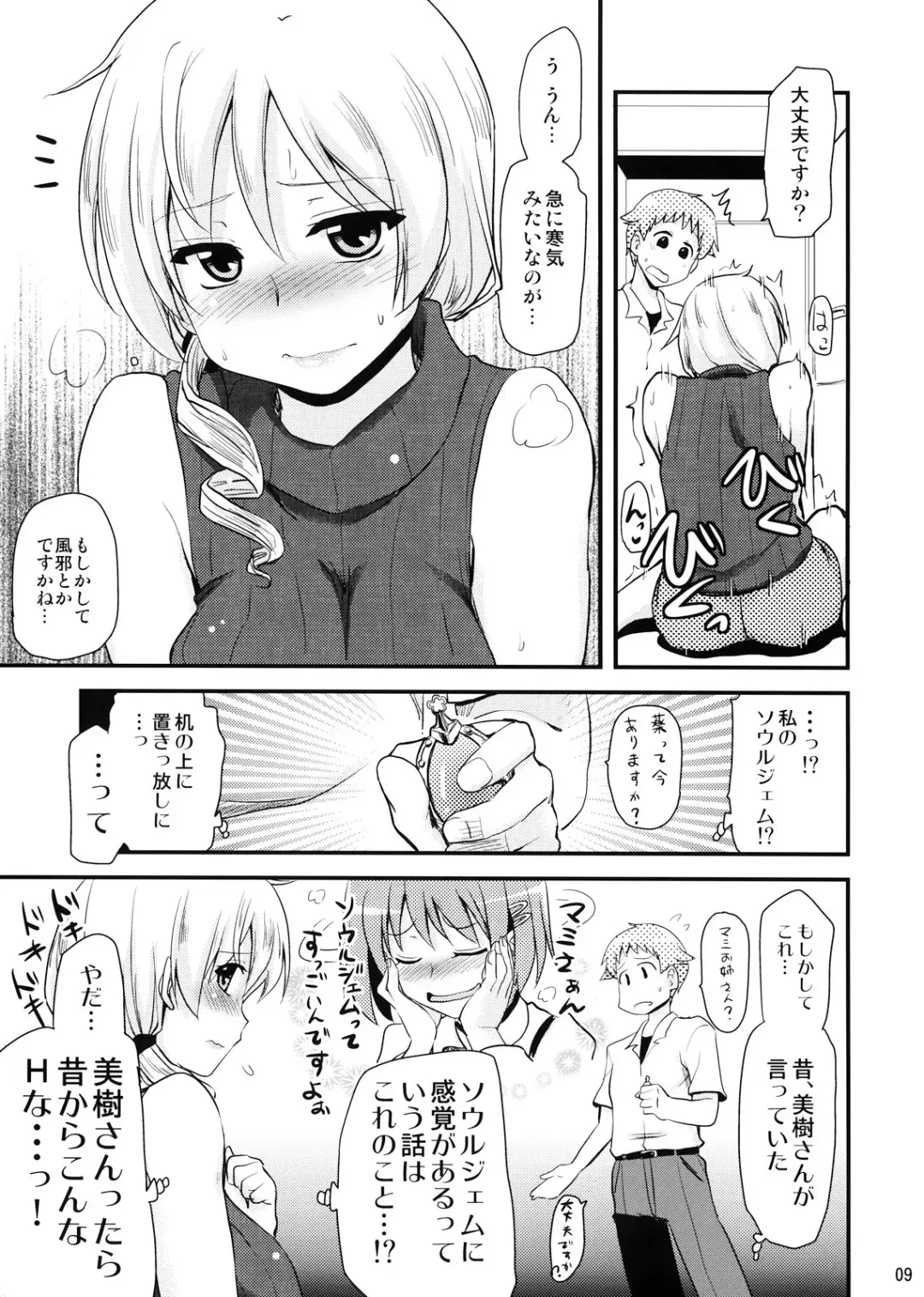 [Hijiri Tsukasa] Tomoe Mami (30) no Seikantai mo Soul Gem Fhentai - Page 9