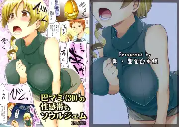 Read [Hijiri Tsukasa] Tomoe Mami (30) no Seikantai mo Soul Gem - Fhentai