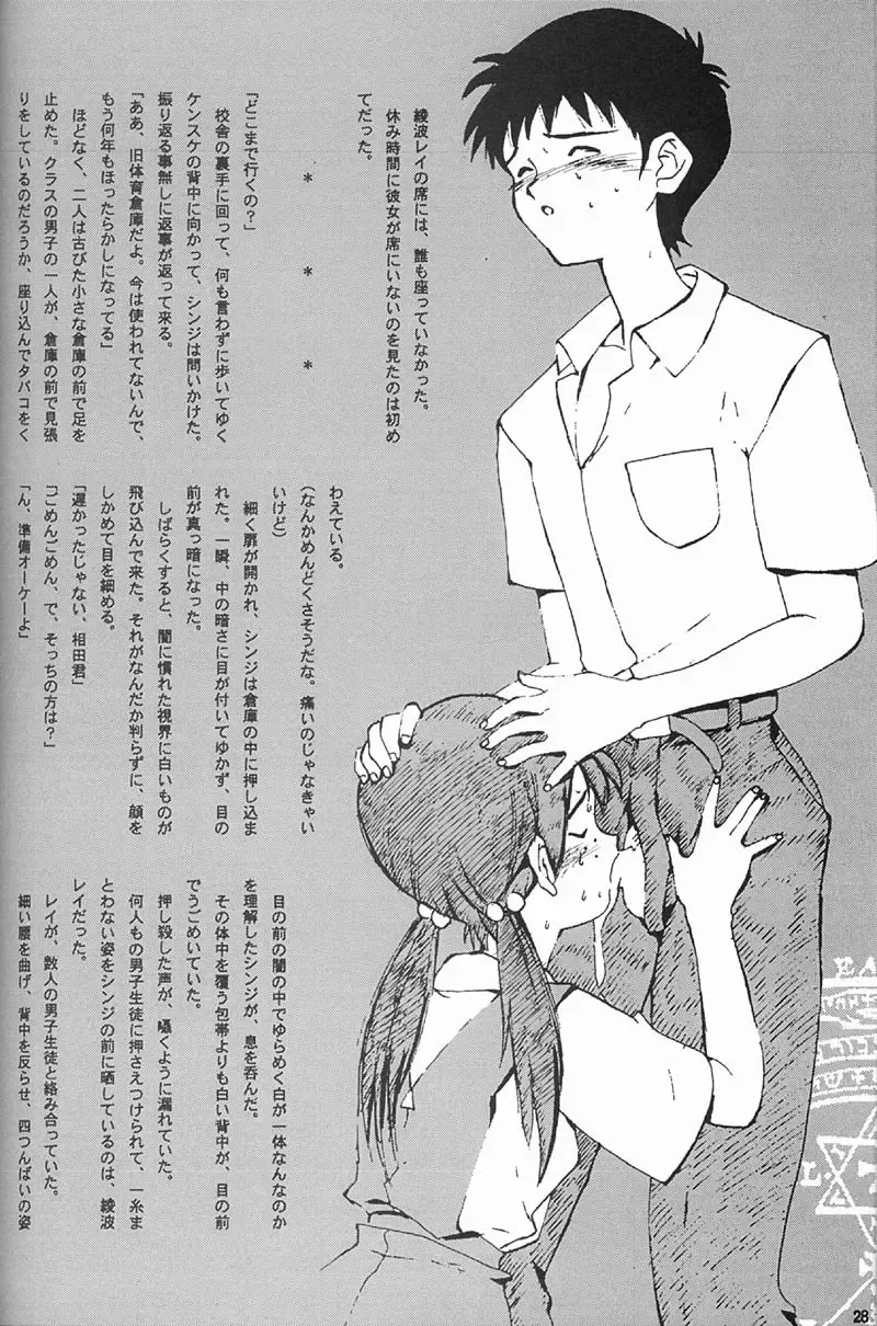 [Inoue Junichi - Keuma] EVANGEL FIRST Fhentai - Page 29