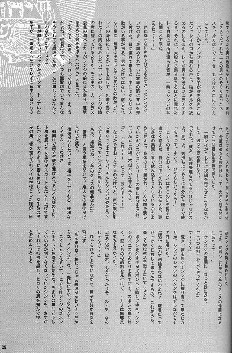 [Inoue Junichi - Keuma] EVANGEL FIRST Fhentai - Page 30