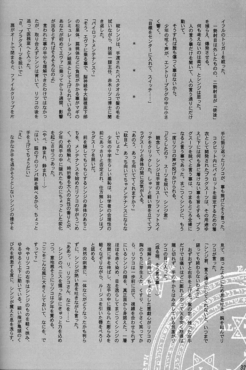 [Inoue Junichi - Keuma] EVANGEL FIRST Fhentai - Page 33