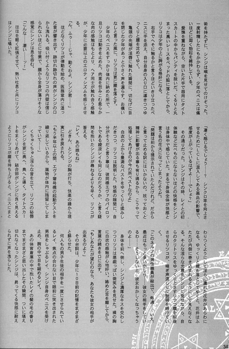 [Inoue Junichi - Keuma] EVANGEL FIRST Fhentai - Page 35