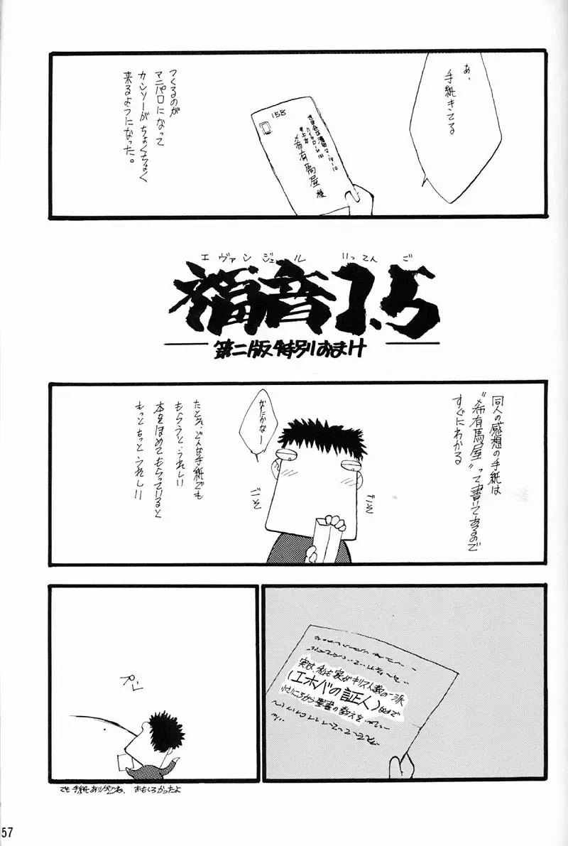 [Inoue Junichi - Keuma] EVANGEL FIRST Fhentai - Page 58