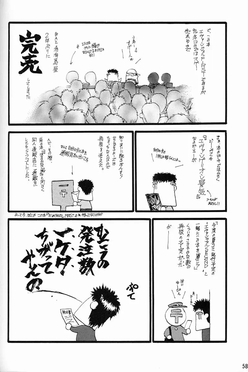 [Inoue Junichi - Keuma] EVANGEL FIRST Fhentai - Page 59