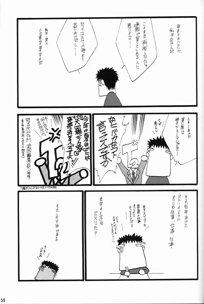 [Inoue Junichi - Keuma] EVANGEL FIRST Fhentai - Page 60