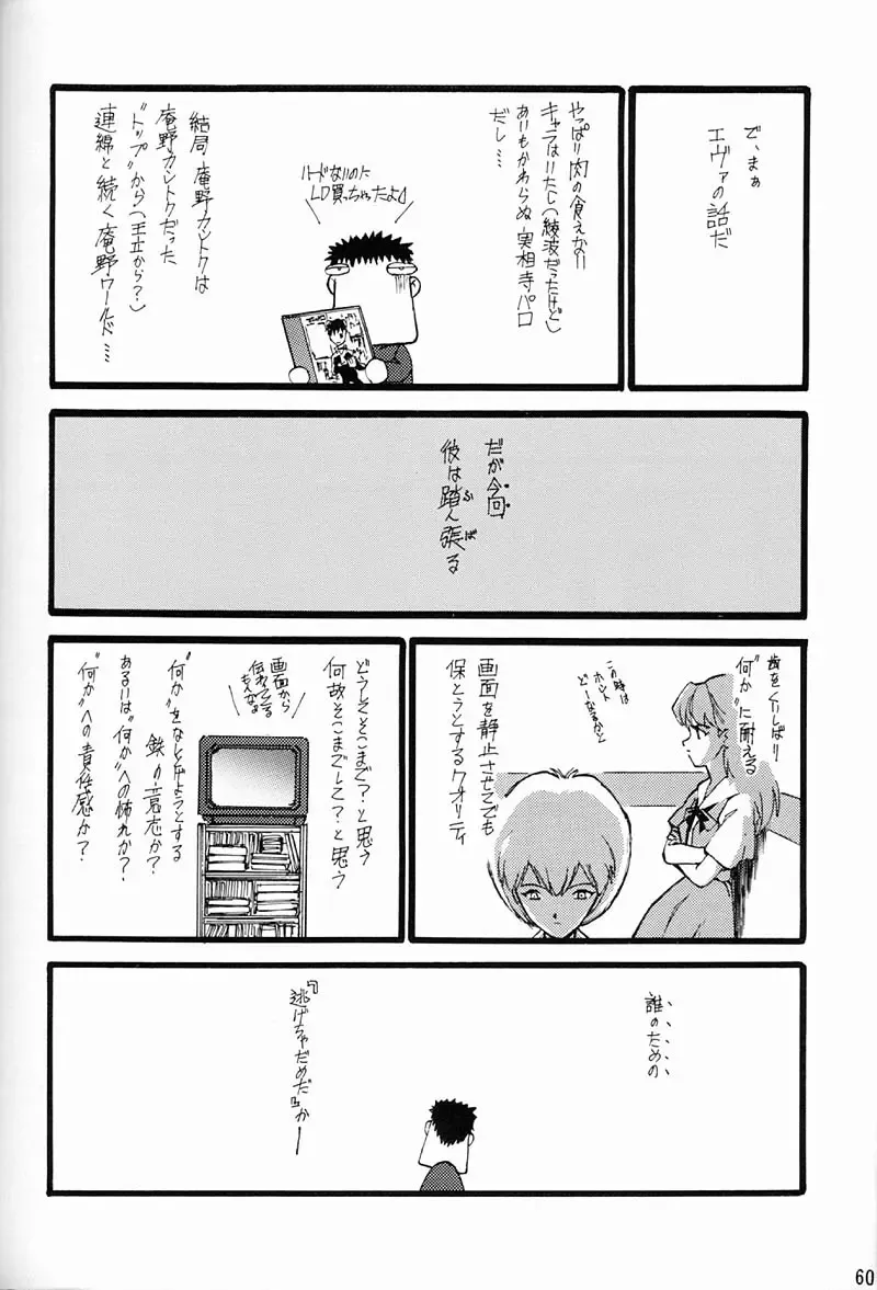 [Inoue Junichi - Keuma] EVANGEL FIRST Fhentai - Page 61