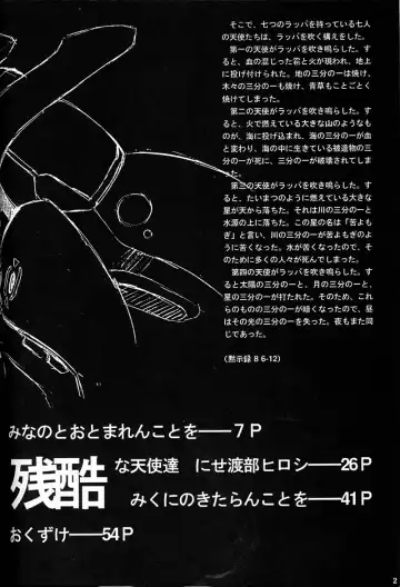 [Inoue Junichi - Keuma] EVANGEL FIRST Fhentai - Page 3