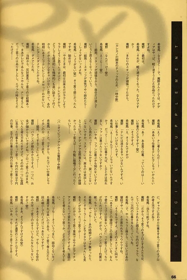 [Inoue Junichi] ORICHALCUM 02 Superuma Nurunurn Fukukanchou Fhentai - Page 65