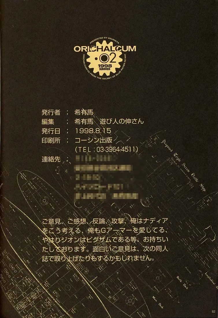 [Inoue Junichi] ORICHALCUM 02 Superuma Nurunurn Fukukanchou Fhentai - Page 81