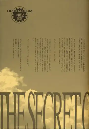 [Inoue Junichi] ORICHALCUM 02 Superuma Nurunurn Fukukanchou Fhentai - Page 8