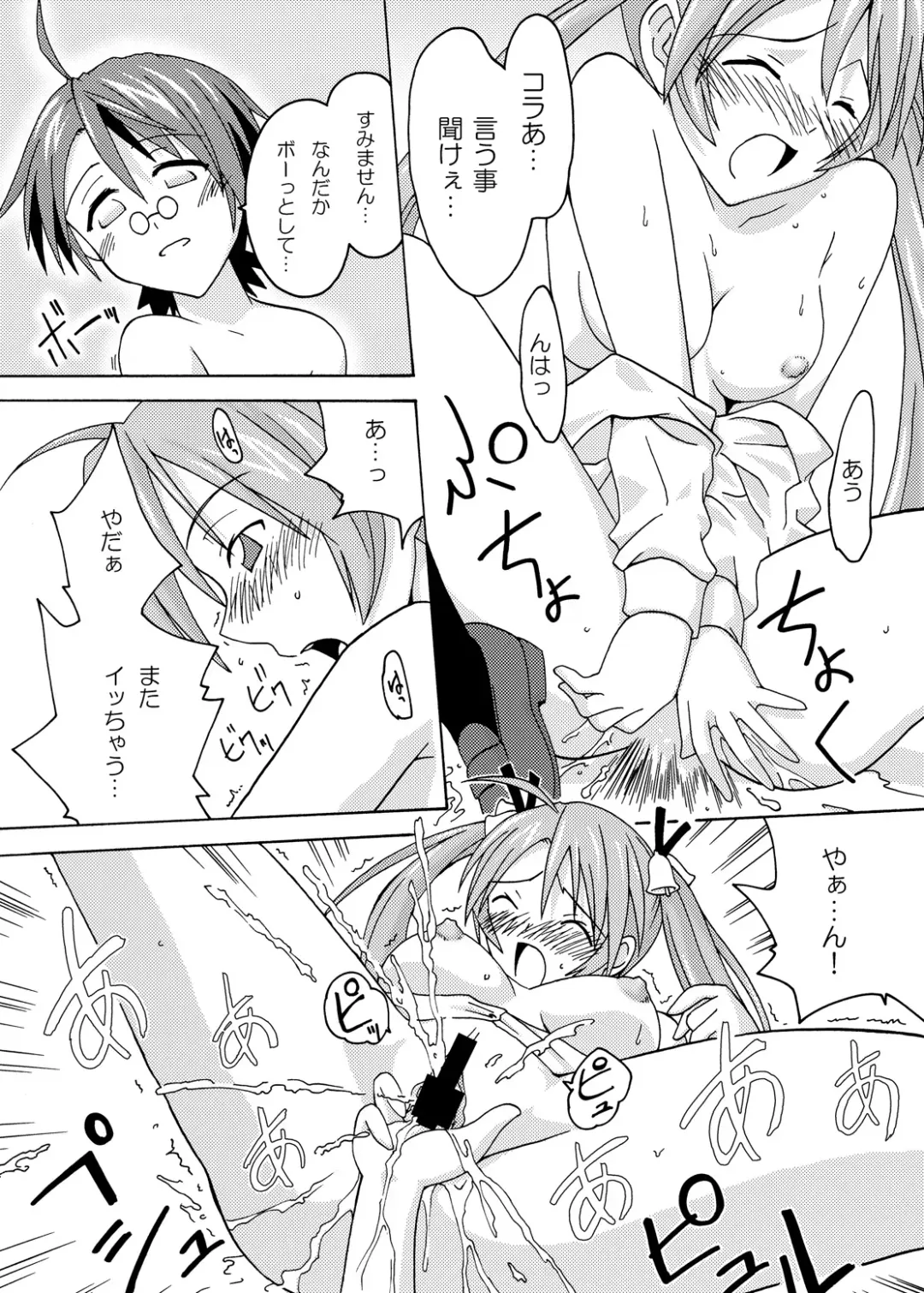 [Kurenai Yuuji - Mikagami Sou] Ura Mahou Sensei Jamma! Soushuuhen 1+ Fhentai - Page 16