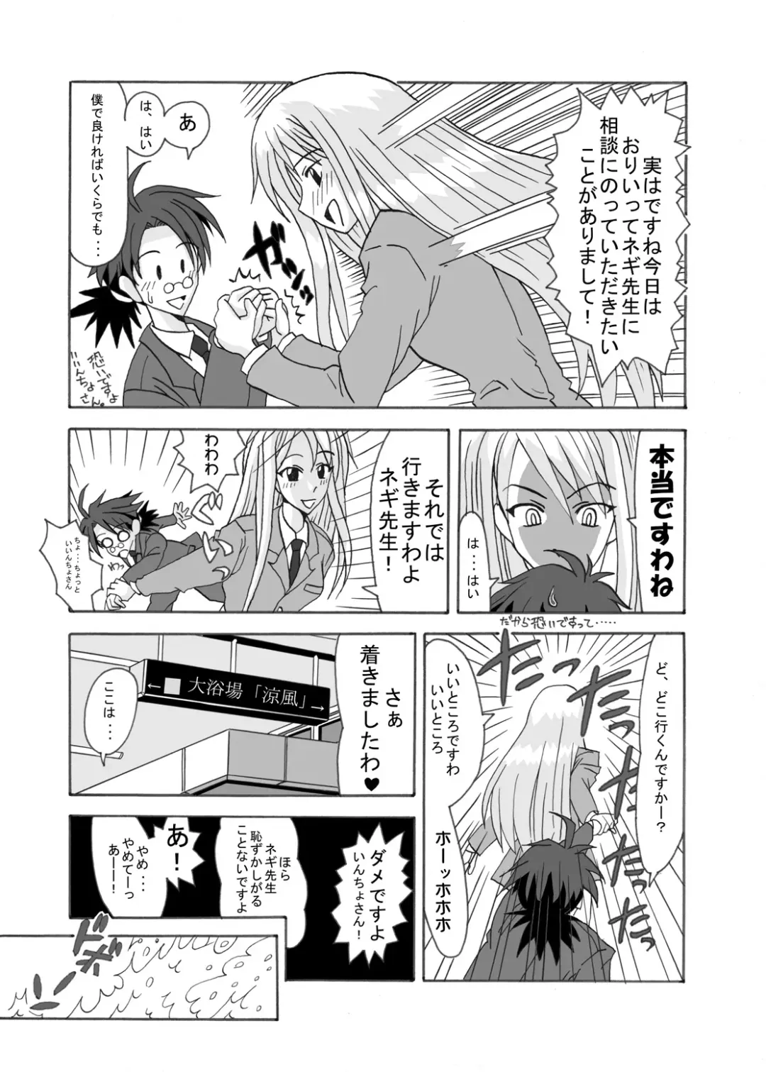 [Kurenai Yuuji - Mikagami Sou] Ura Mahou Sensei Jamma! Soushuuhen 1+ Fhentai - Page 24