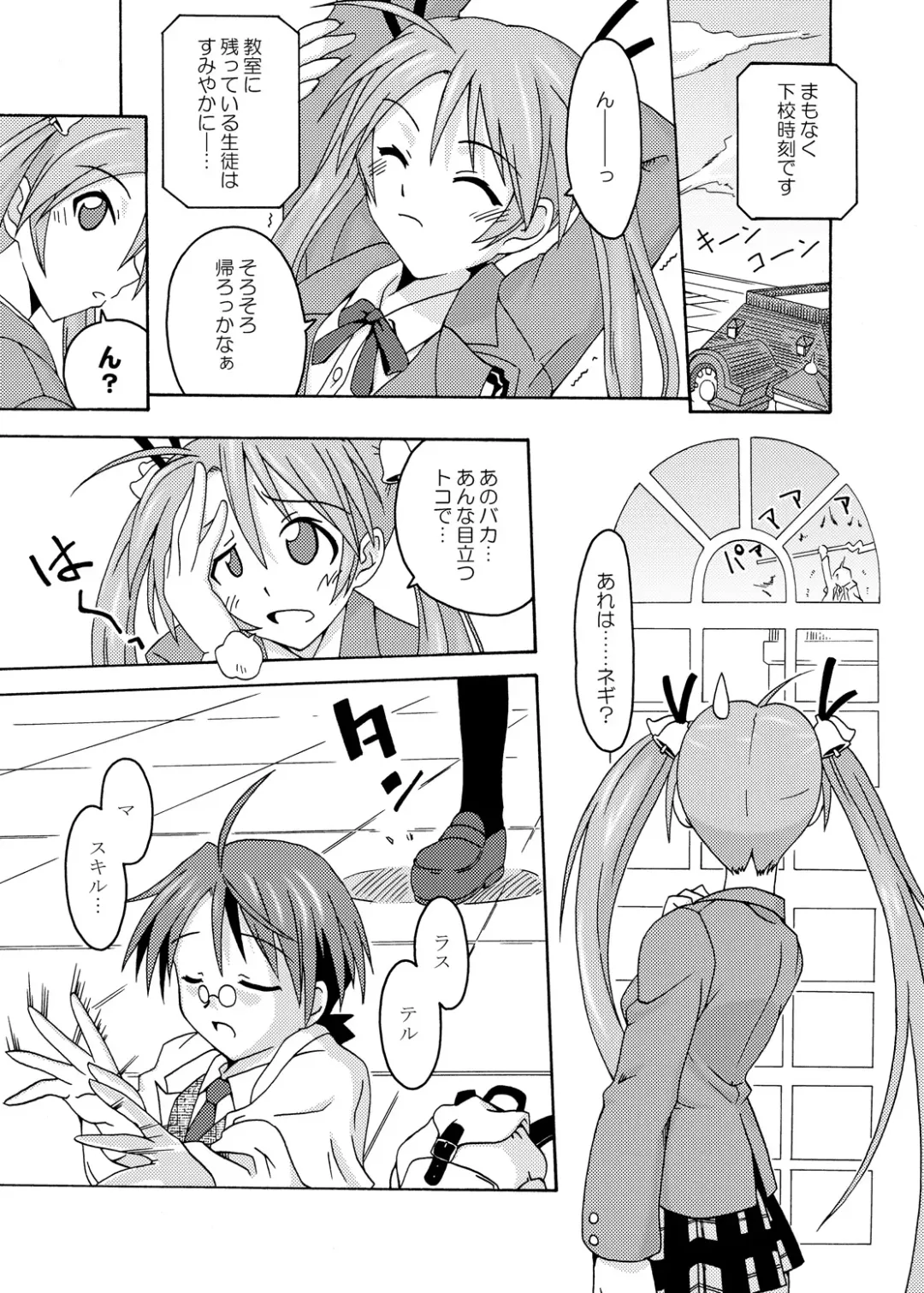 [Kurenai Yuuji - Mikagami Sou] Ura Mahou Sensei Jamma! Soushuuhen 1+ Fhentai - Page 5