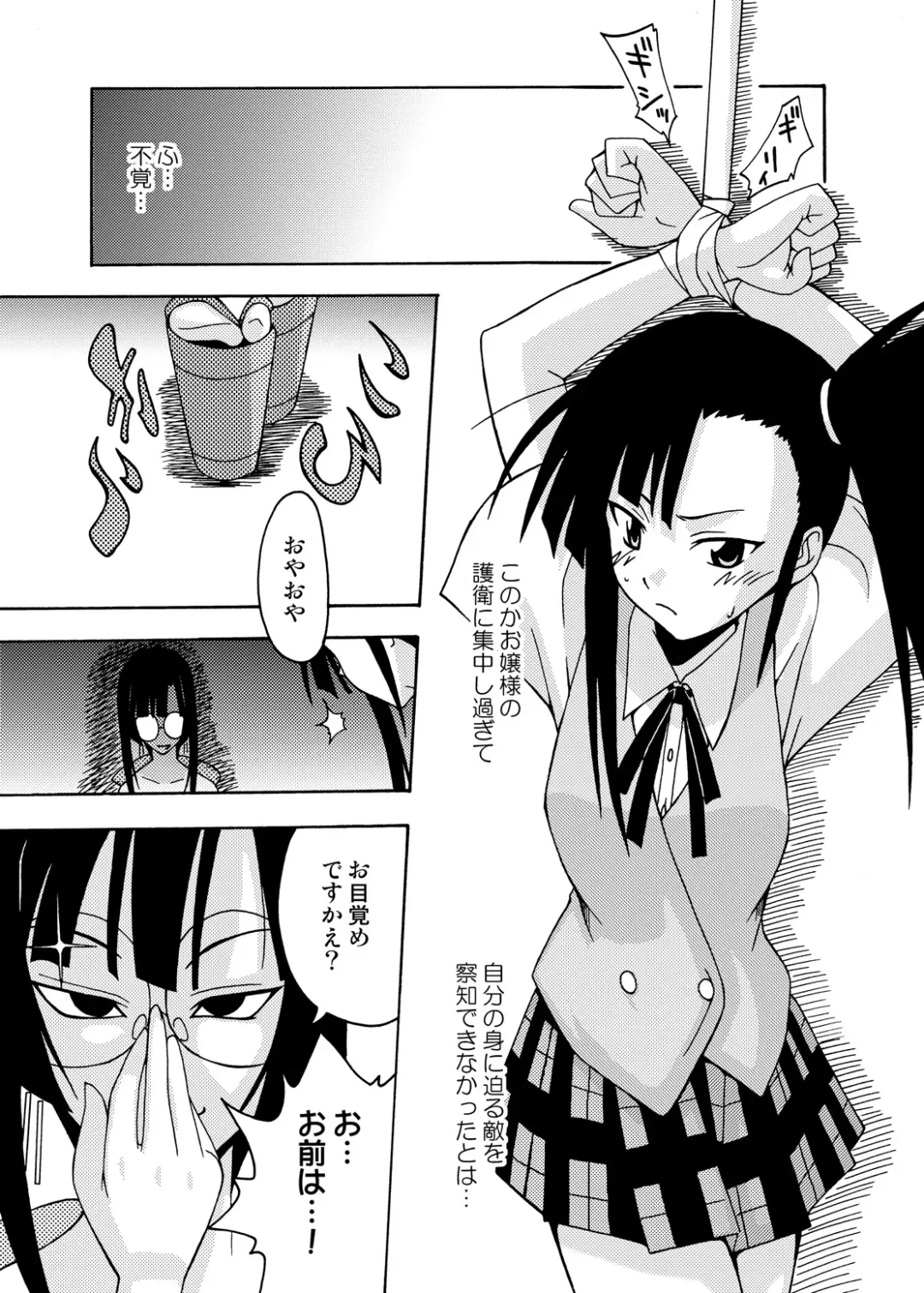[Kurenai Yuuji - Mikagami Sou] Ura Mahou Sensei Jamma! Soushuuhen 1+ Fhentai - Page 67