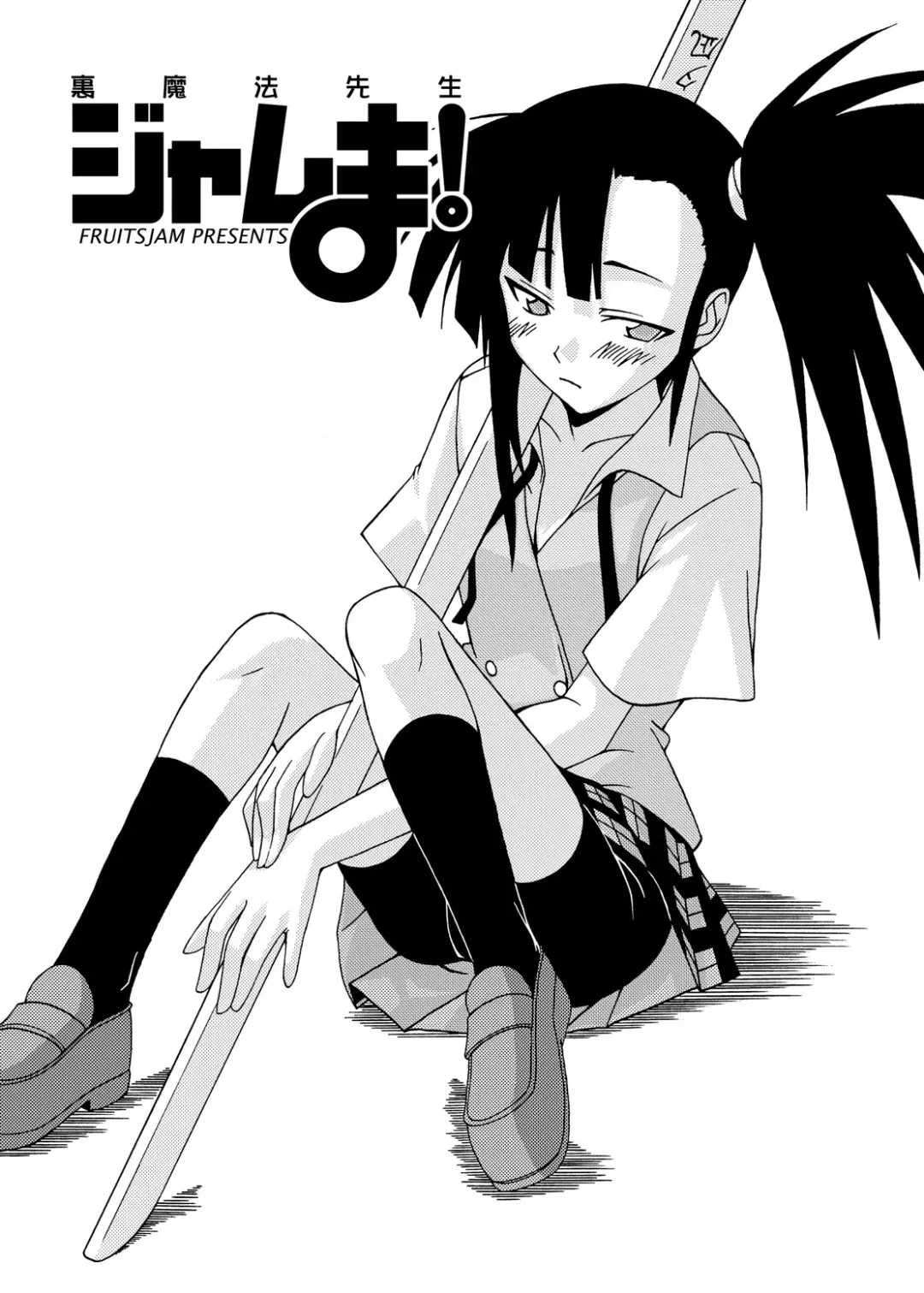 [Kurenai Yuuji - Mikagami Sou] Ura Mahou Sensei Jamma! Soushuuhen 1+ Fhentai - Page 71