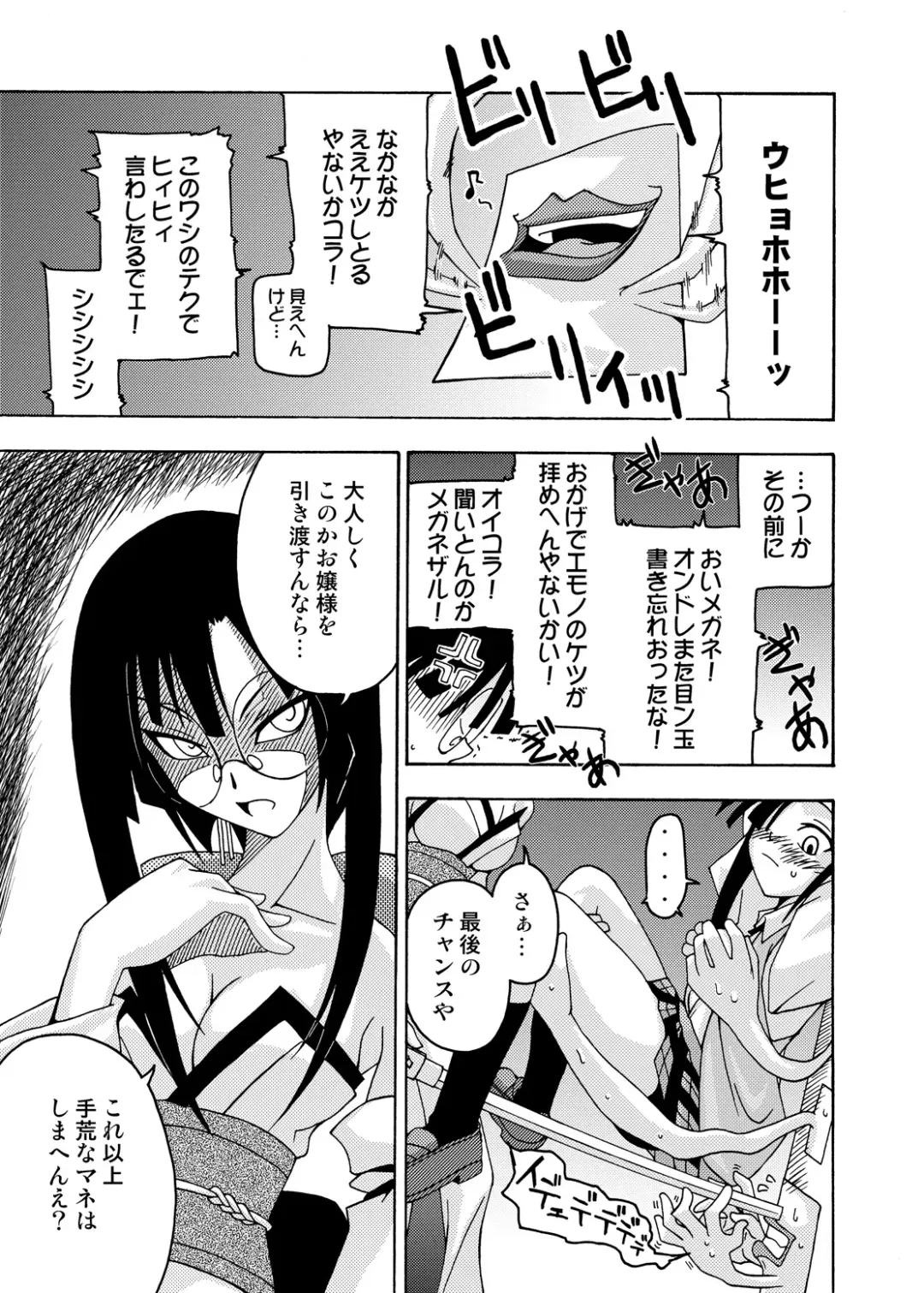 [Kurenai Yuuji - Mikagami Sou] Ura Mahou Sensei Jamma! Soushuuhen 1+ Fhentai - Page 79