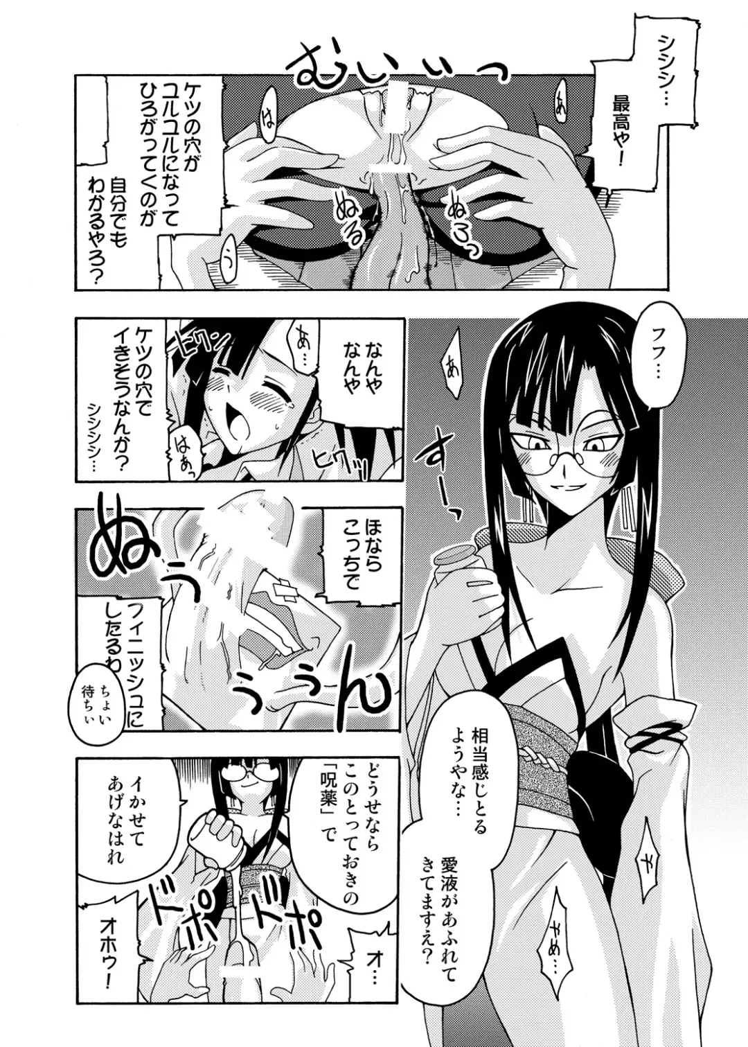 [Kurenai Yuuji - Mikagami Sou] Ura Mahou Sensei Jamma! Soushuuhen 1+ Fhentai - Page 82