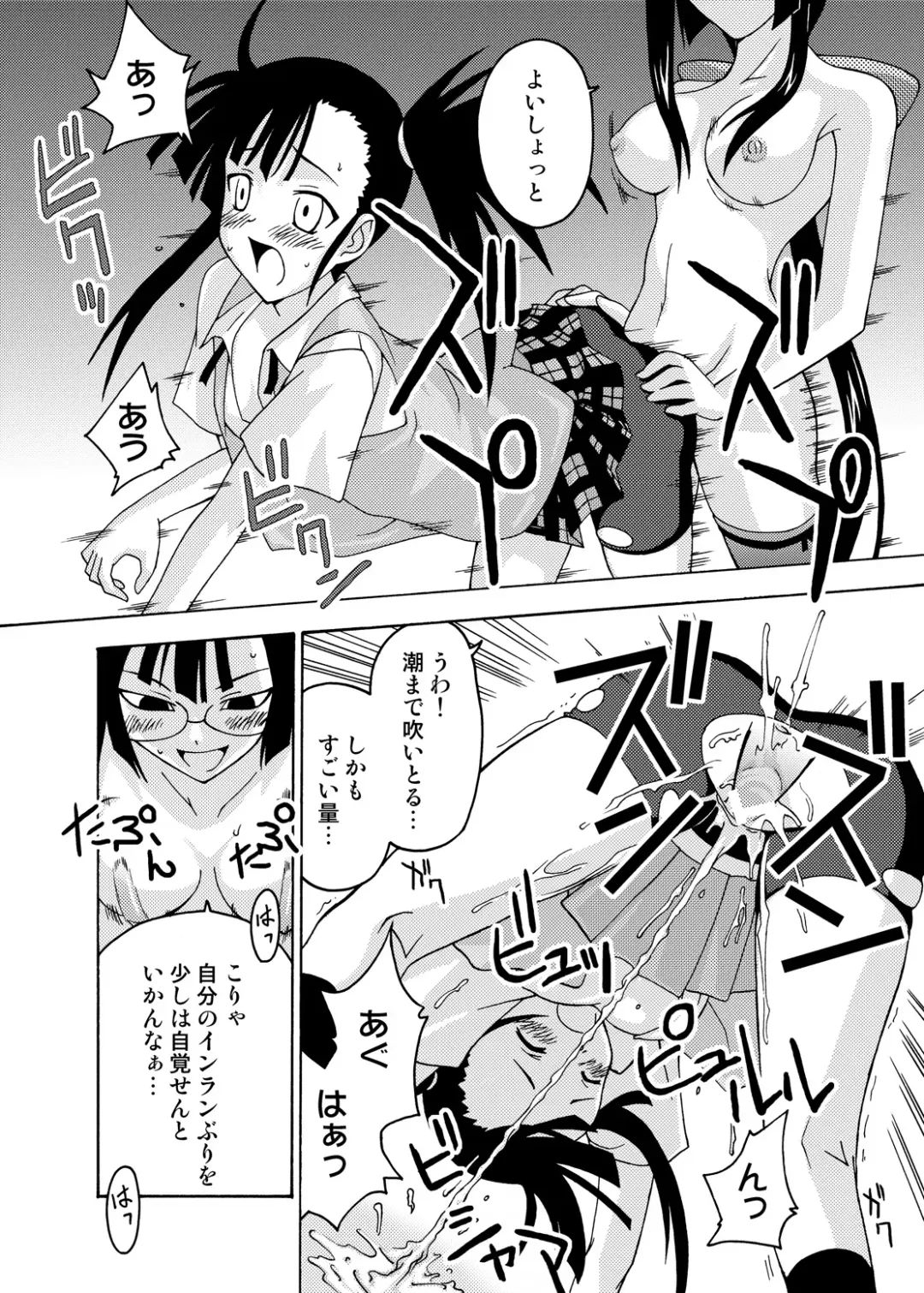 [Kurenai Yuuji - Mikagami Sou] Ura Mahou Sensei Jamma! Soushuuhen 1+ Fhentai - Page 92