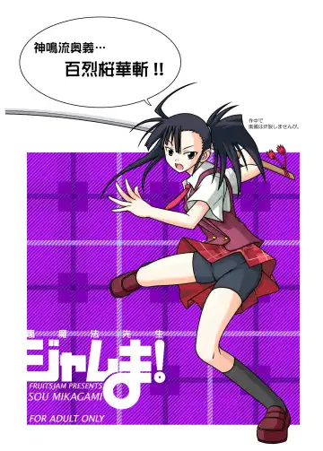 [Kurenai Yuuji - Mikagami Sou] Ura Mahou Sensei Jamma! Soushuuhen 1+ Fhentai - Page 113