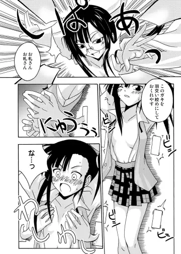 [Kurenai Yuuji - Mikagami Sou] Ura Mahou Sensei Jamma! Soushuuhen 1+ Fhentai - Page 72