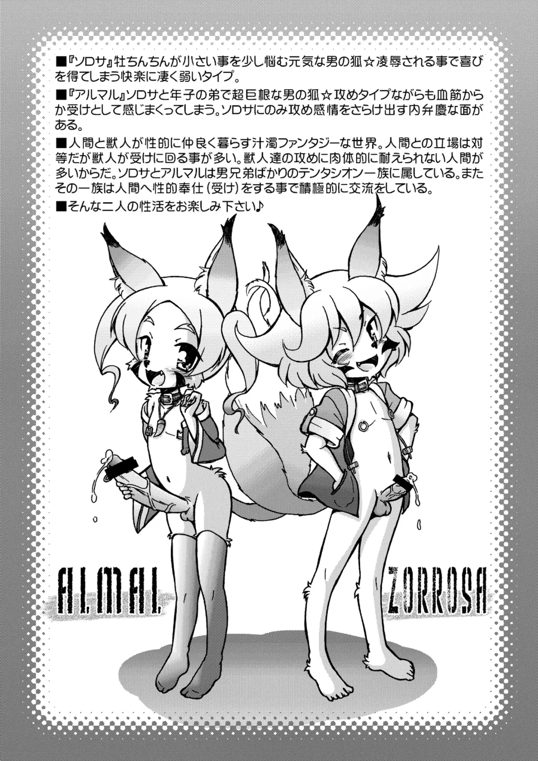 [Imaki Hitotose] Sorosa to Arumaru Fhentai - Page 4