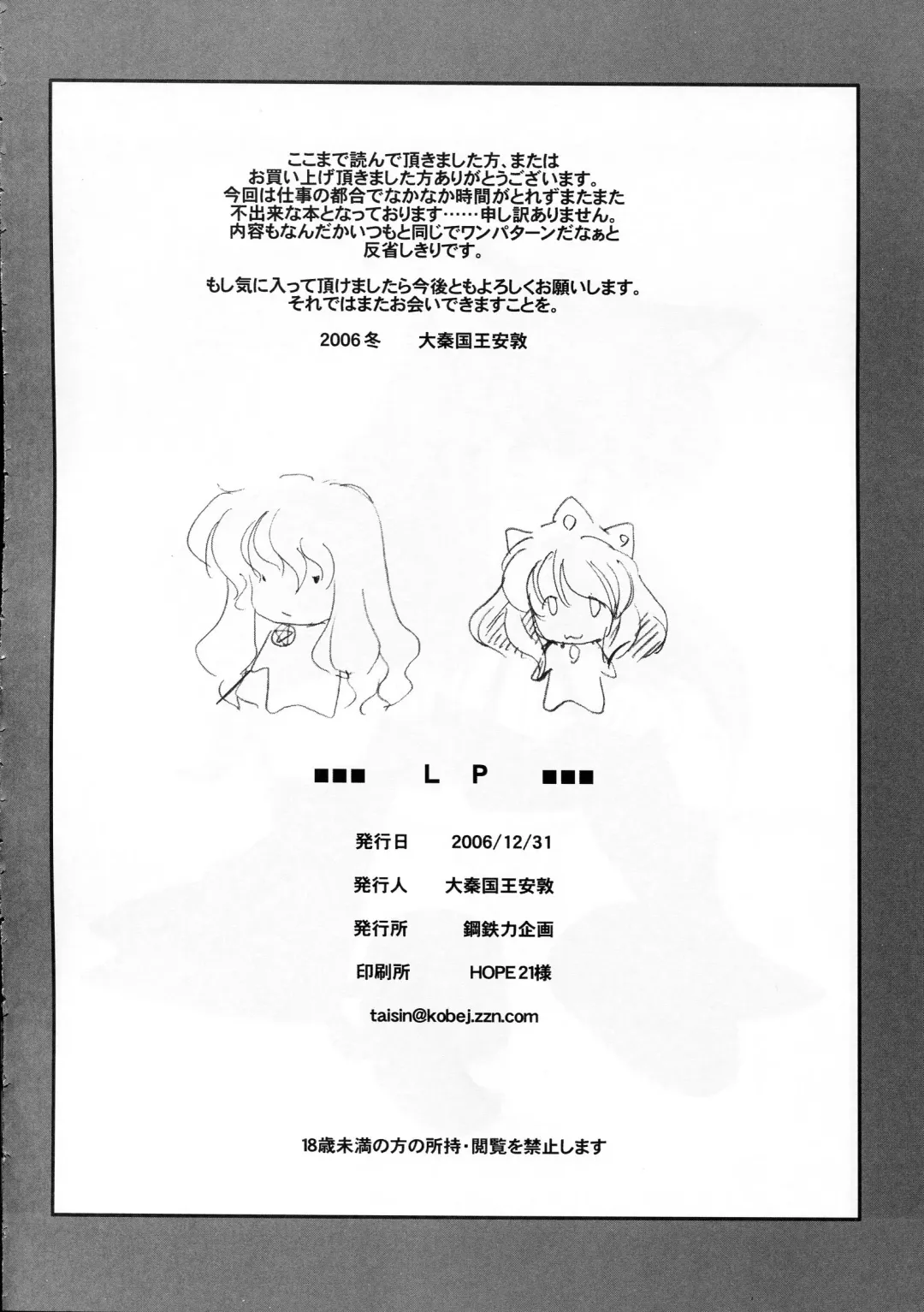 [Taishinkokuoh Anton] LP Fhentai - Page 26