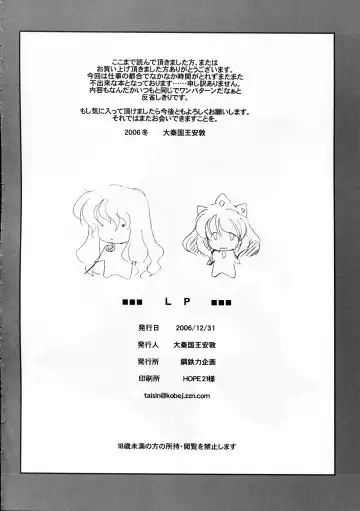 [Taishinkokuoh Anton] LP Fhentai - Page 26