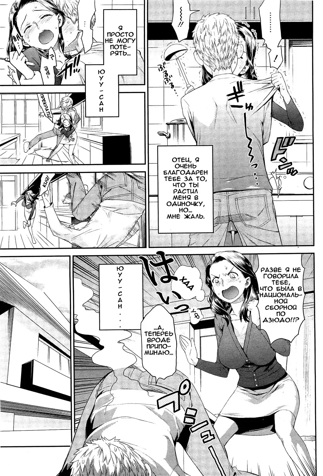 [Wamusato Haru] Chichi no Koibito | Dad's Lover Fhentai.net - Page 3