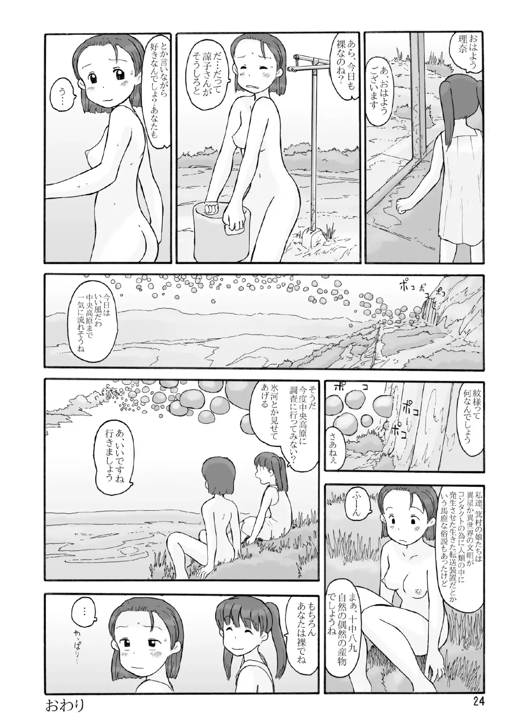 [Hirotake Awataka] Houki Wakusei Fhentai.net - Page 23