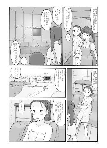 [Hirotake Awataka] Houki Wakusei Fhentai.net - Page 11